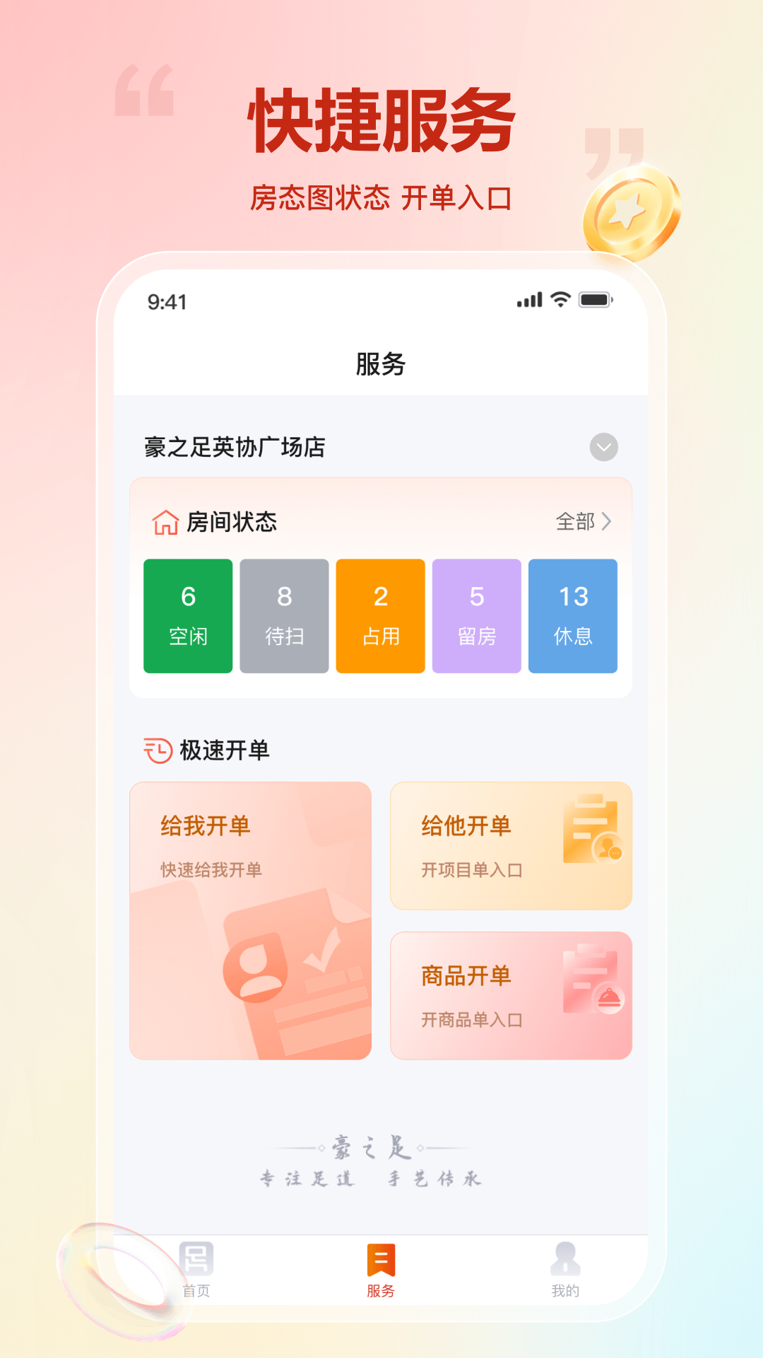 豪之足_截图2