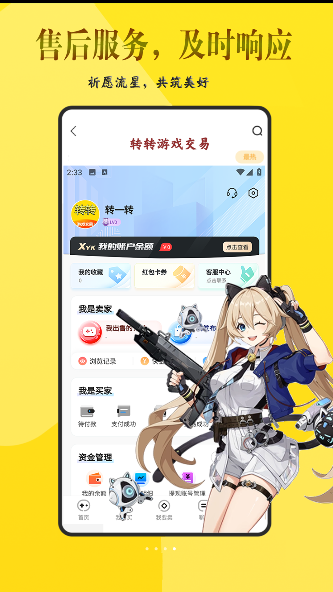 转转游戏交易