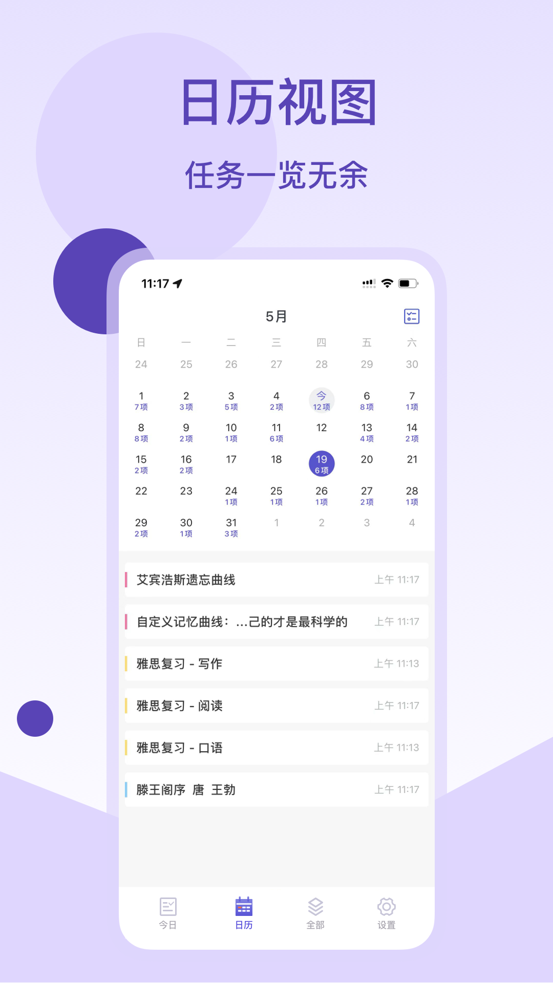 记忆助手