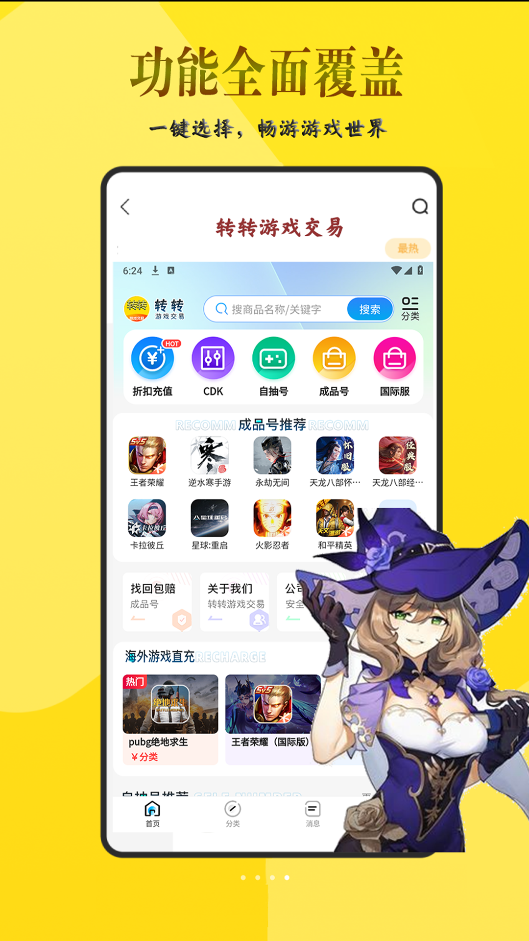 转转游戏交易