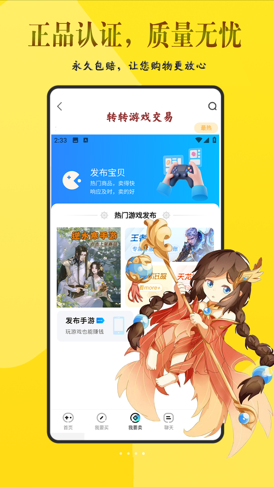 转转游戏交易