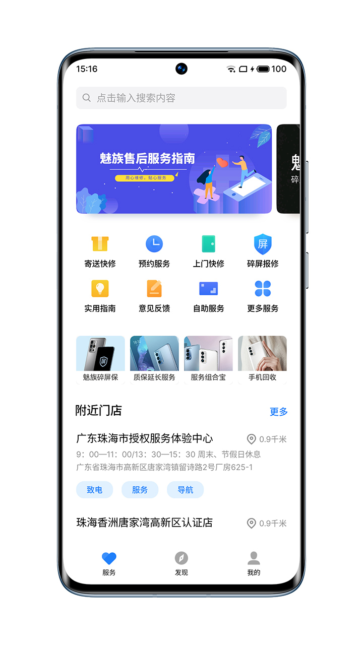 魅族服务