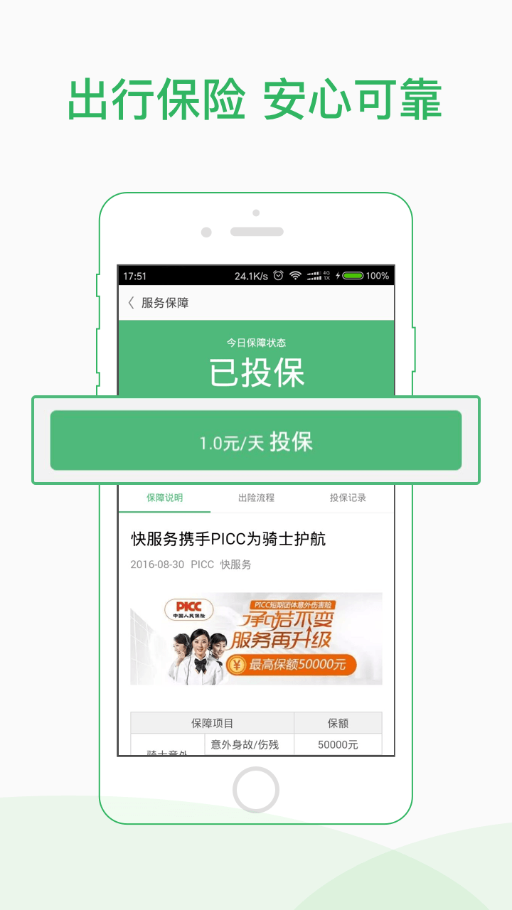 快服务骑士