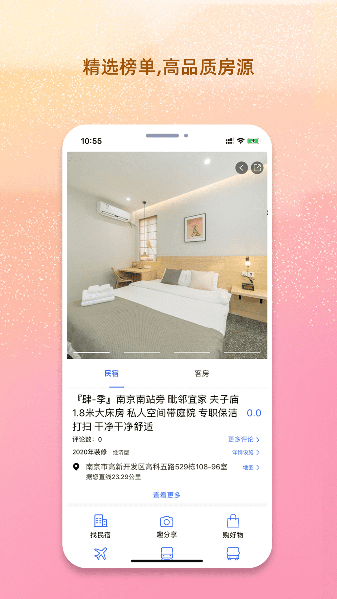 我的民宿