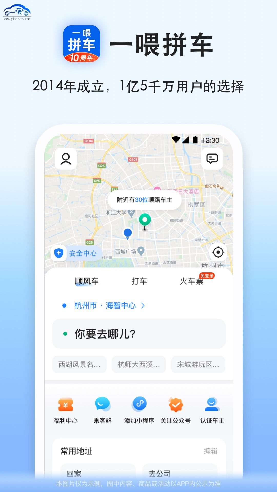 一喂拼车_截图1