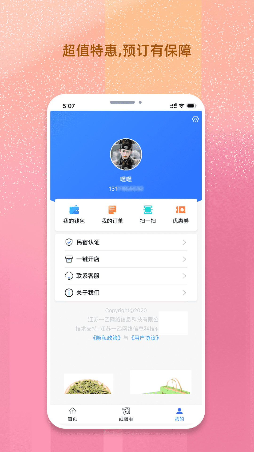 我的民宿