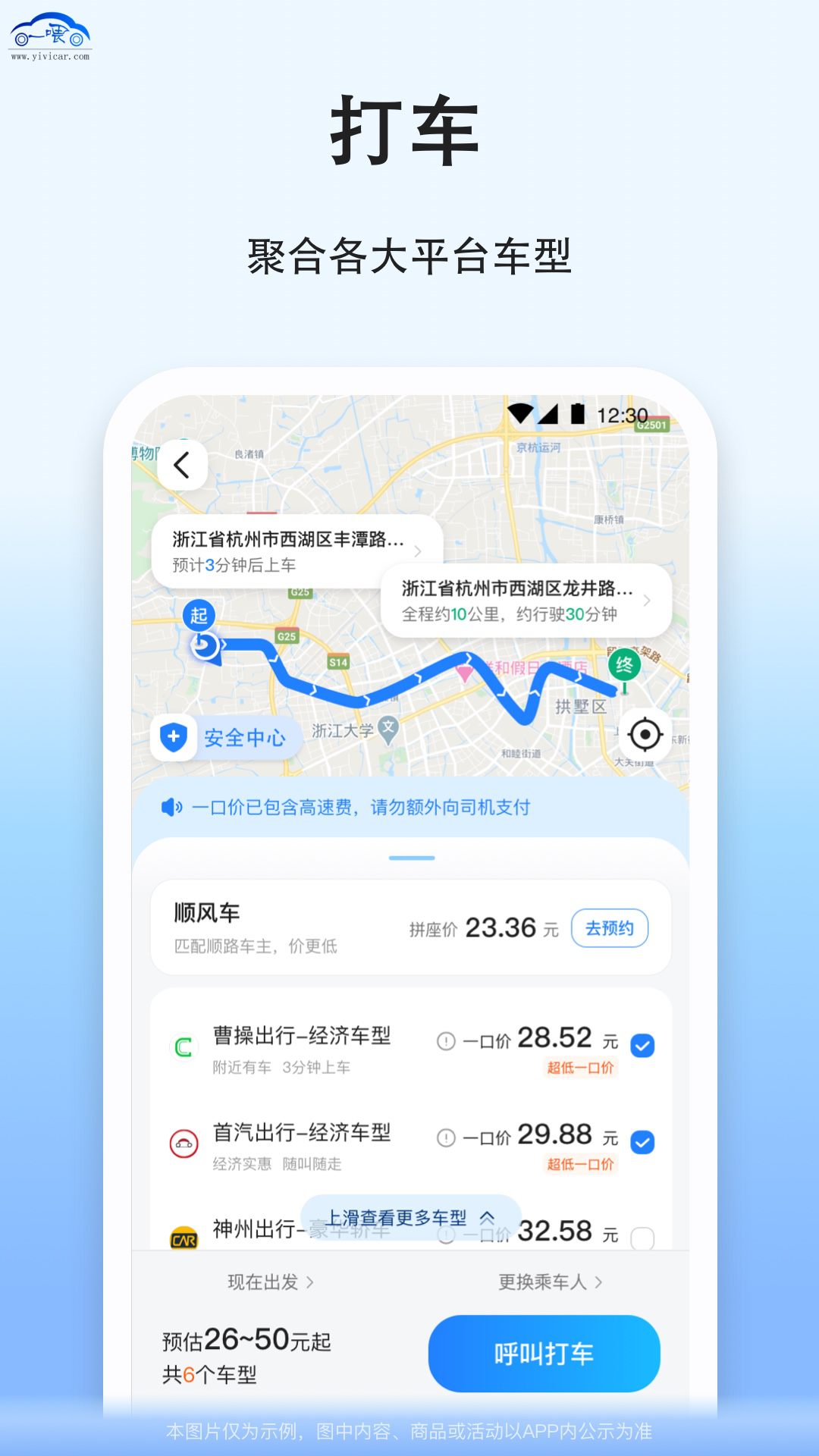 一喂拼车_截图3