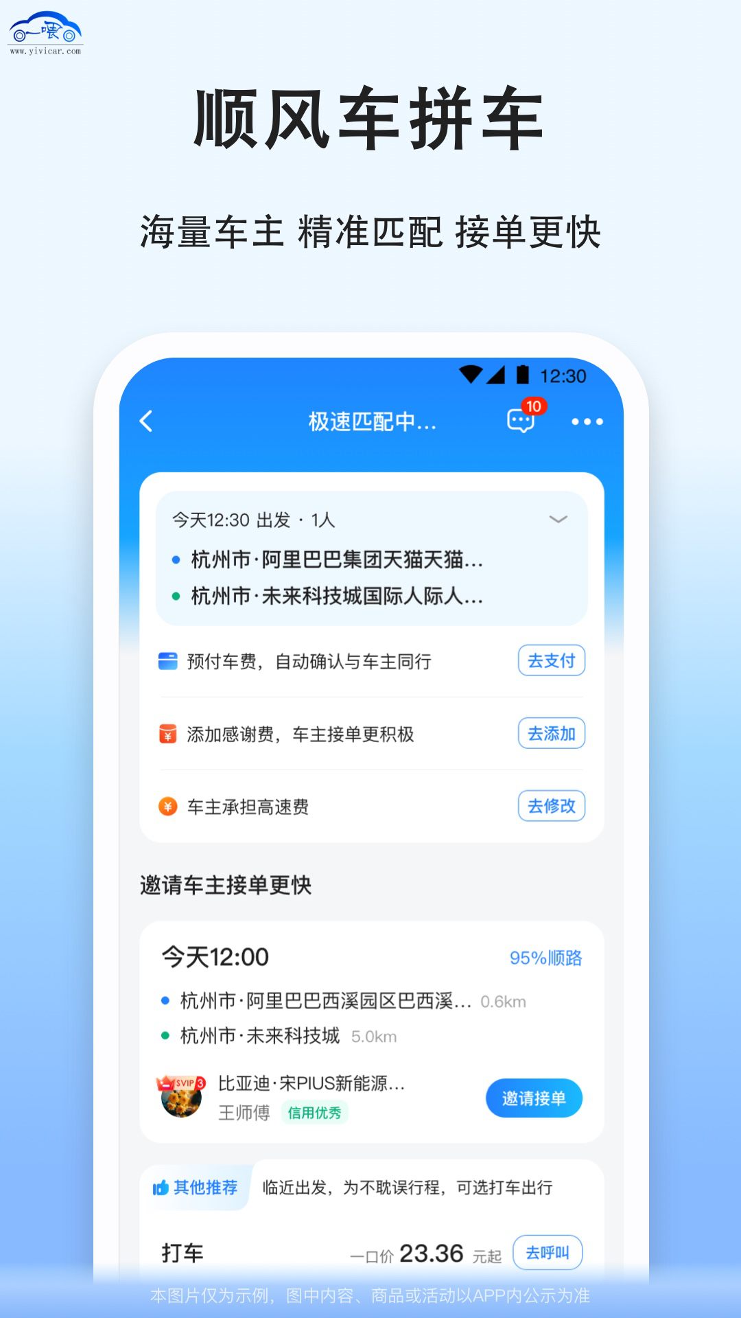 一喂拼车_截图2