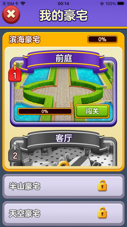 亿万豪宅