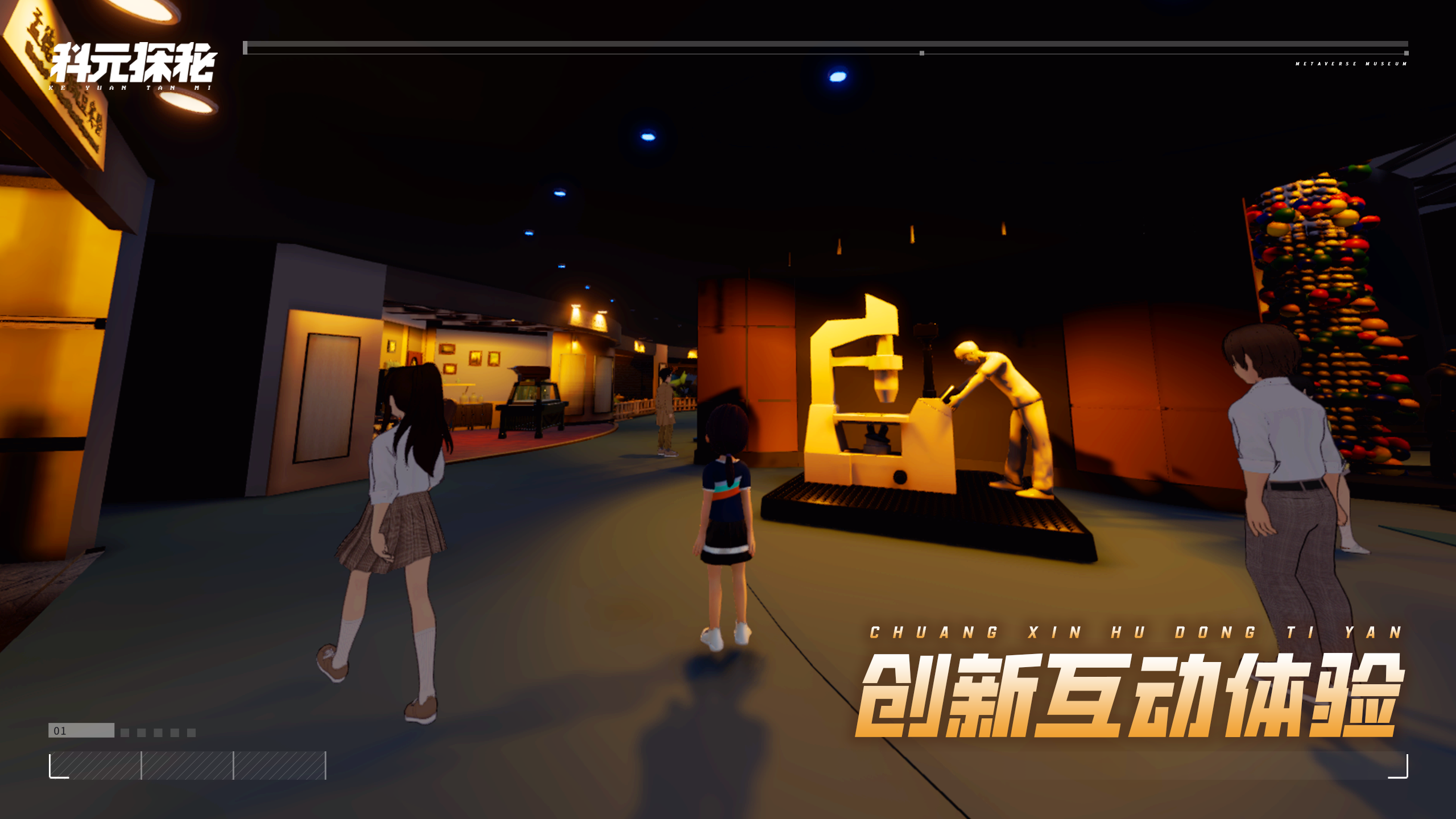 科元探秘_截图2
