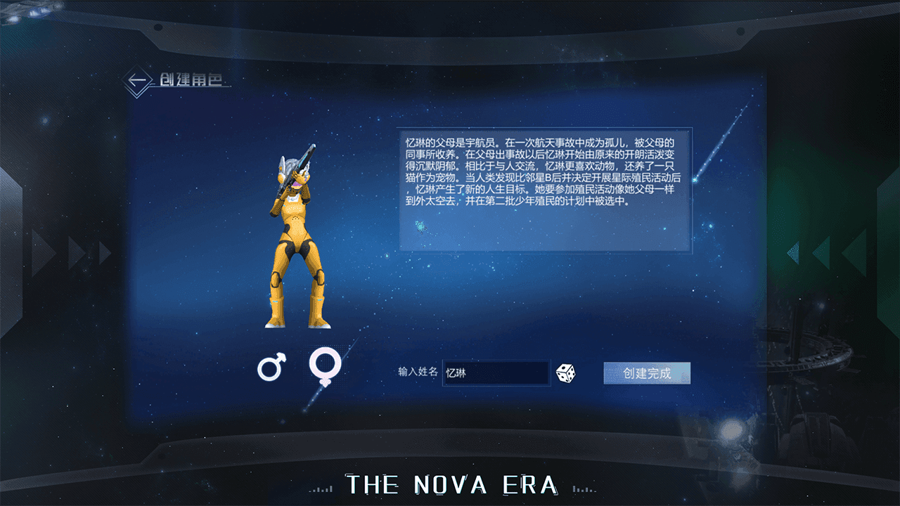 群星纪元_截图12