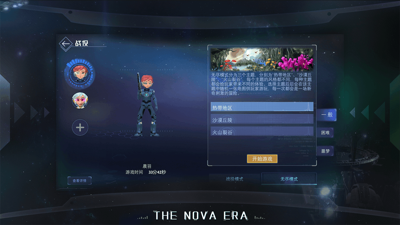 群星纪元_截图10