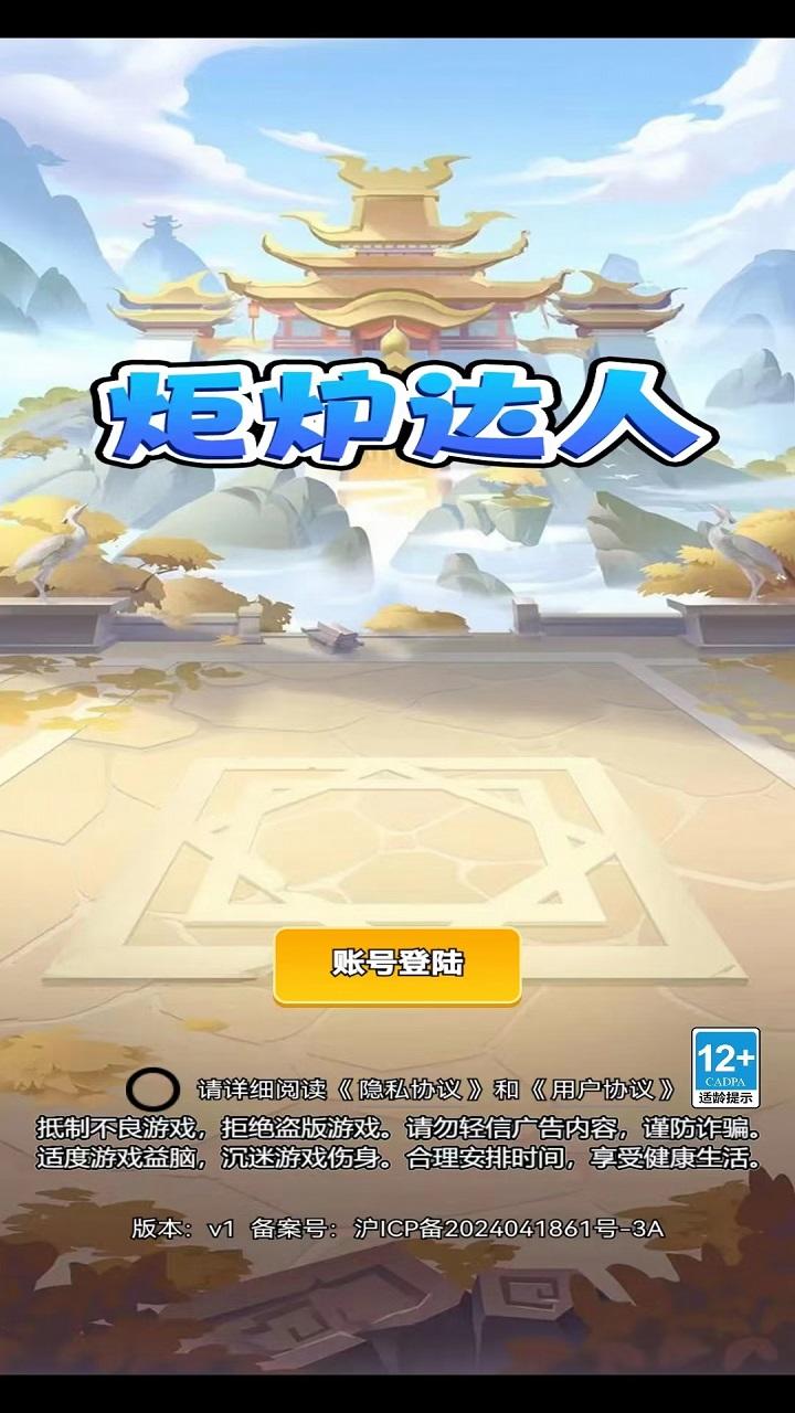 炬炉达人