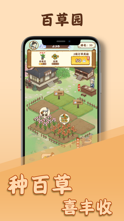 百草万象园_截图1