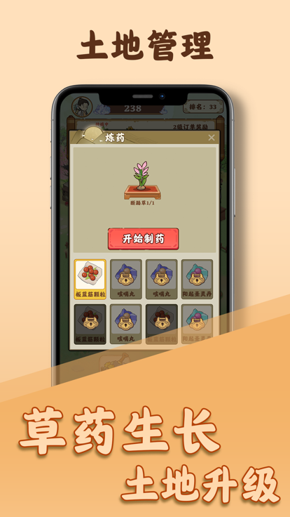 百草万象园_截图3