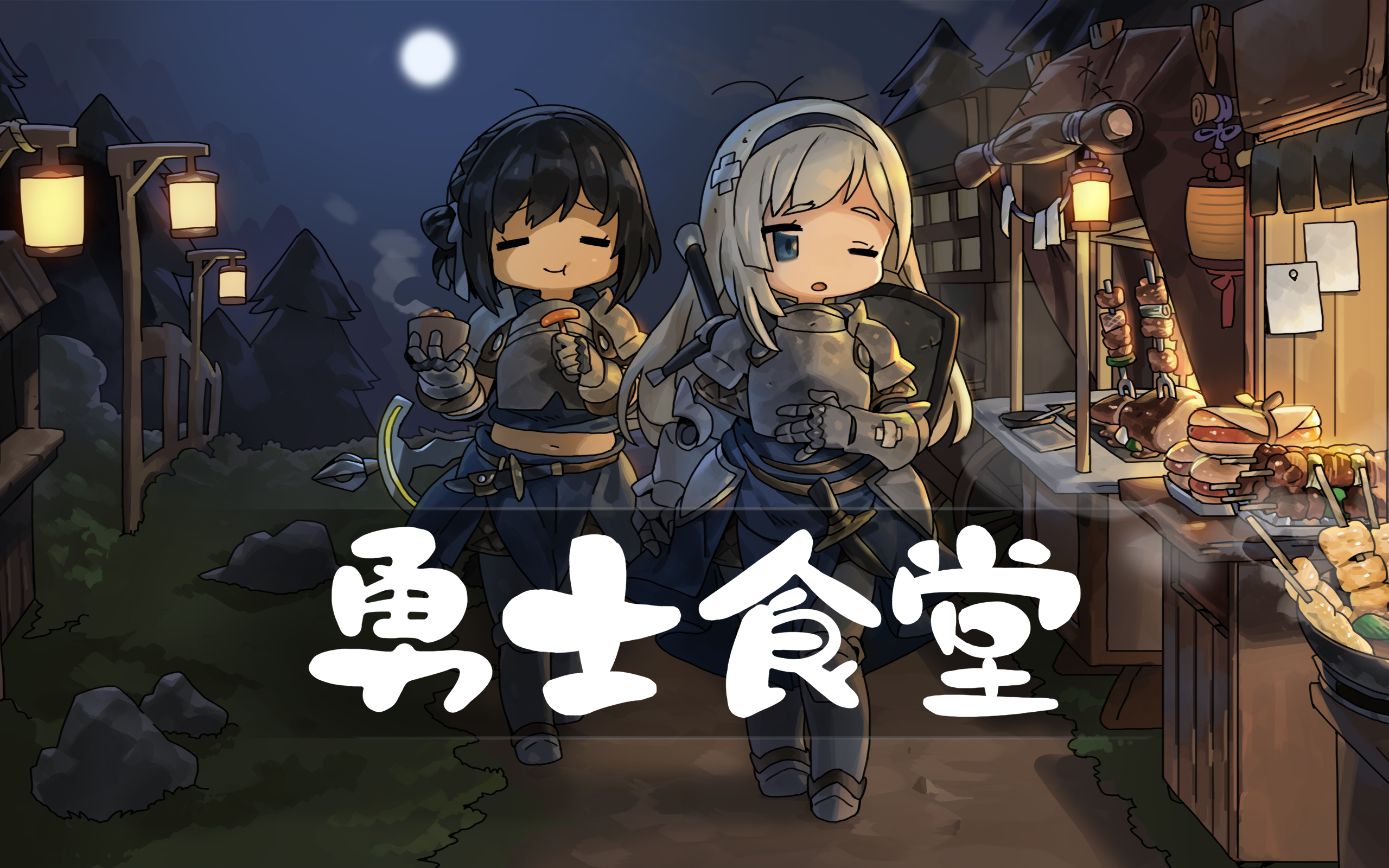 勇士食堂
