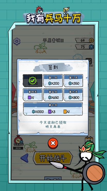 我有兵马十万_截图5