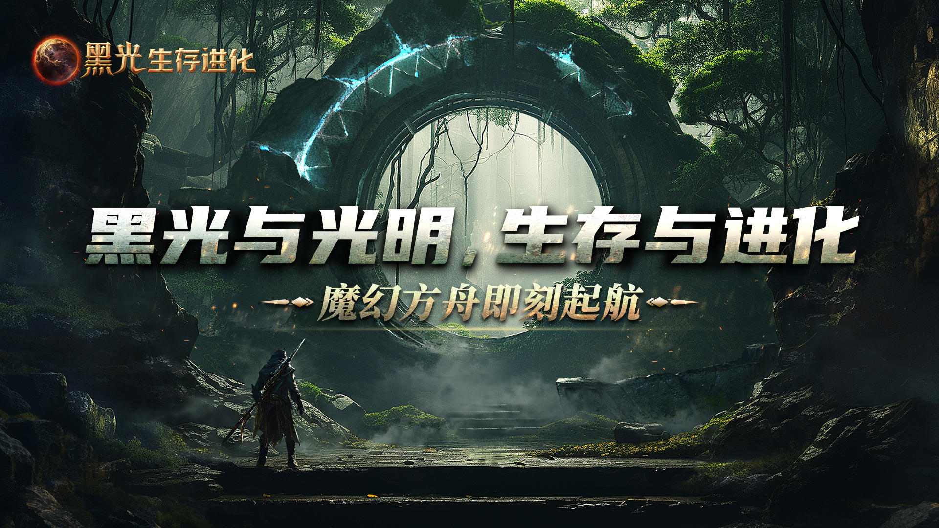 黑光生存进化_截图1