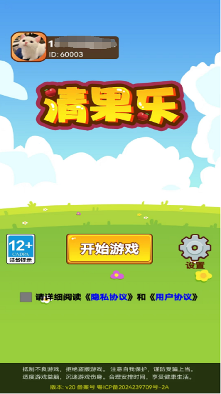 清果乐_截图1