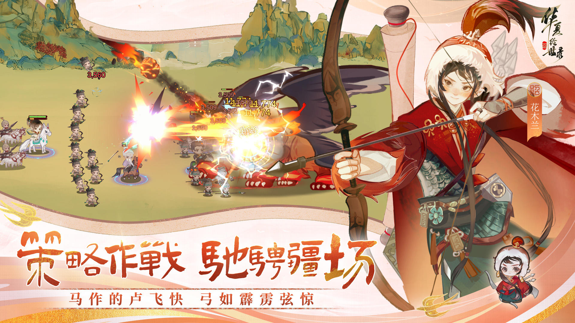 华夏绘世录_截图5