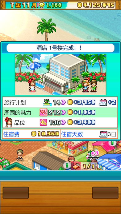 南国度假岛物语_截图2