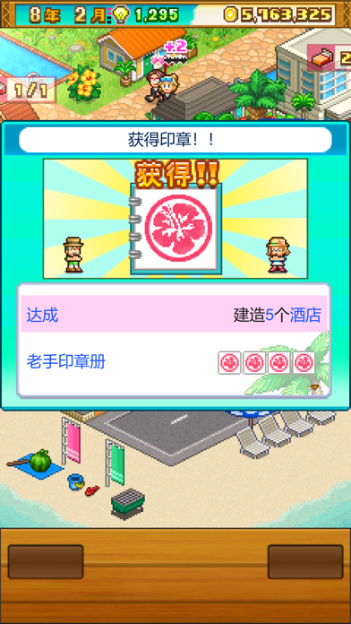 南国度假岛物语_截图3