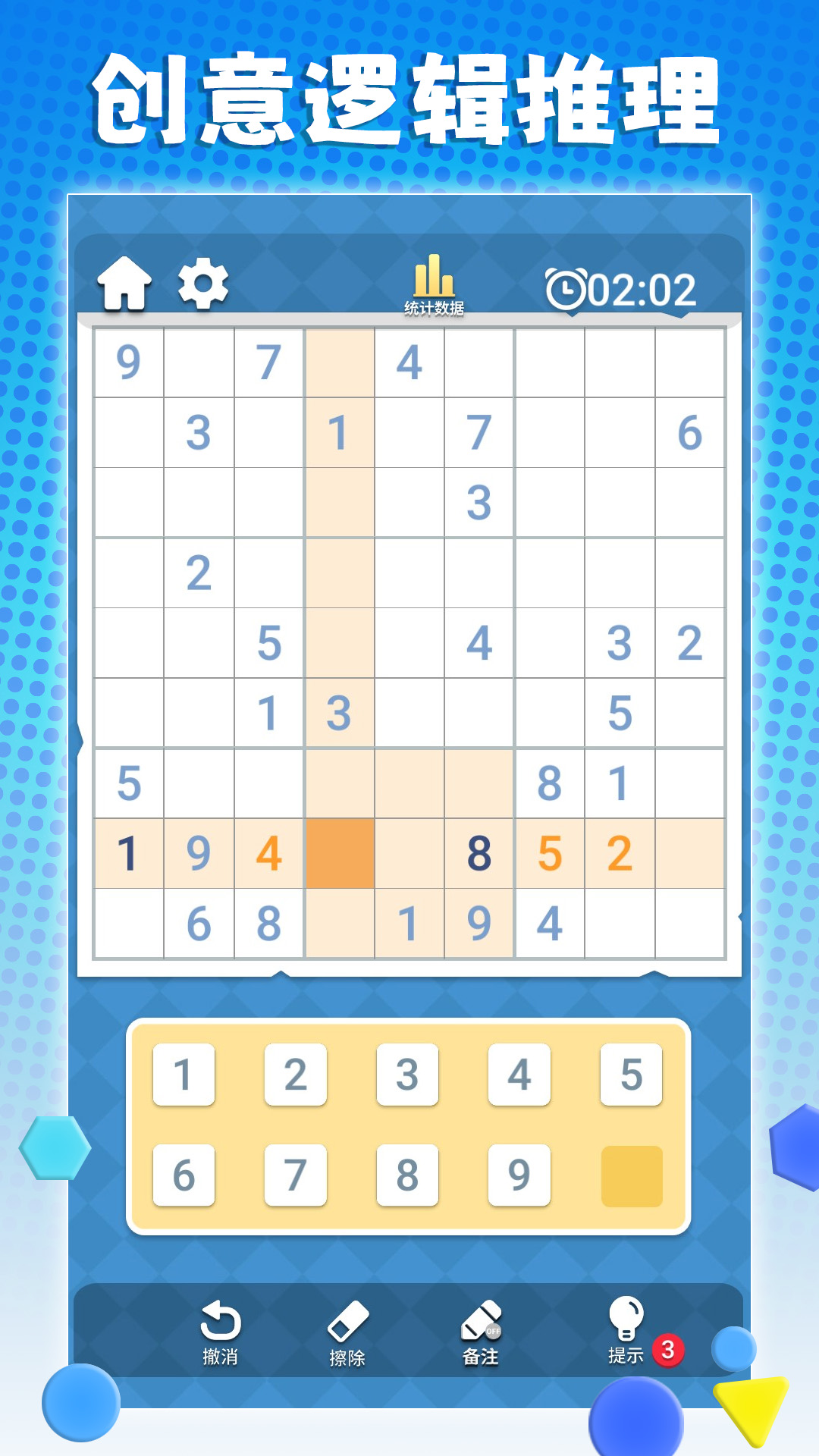 经典数独_截图4
