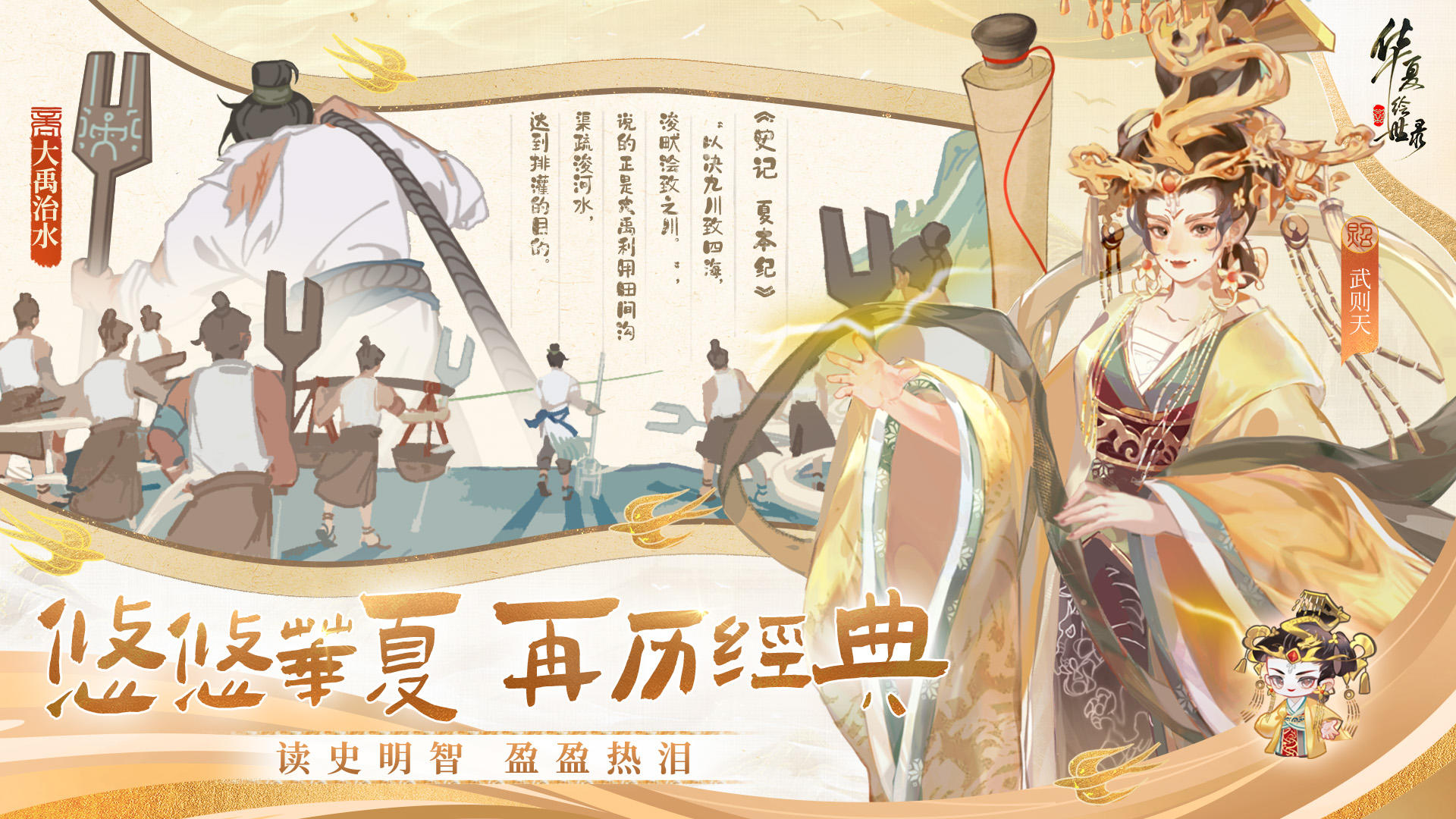 华夏绘世录_截图3