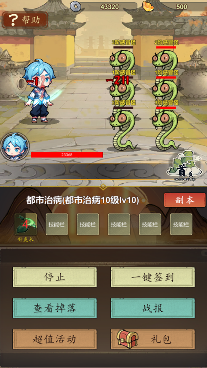 神医下山系统_截图1