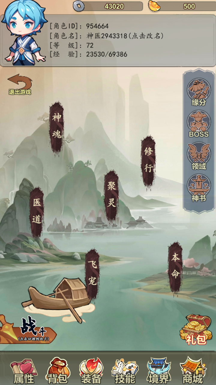 神医下山系统_截图3