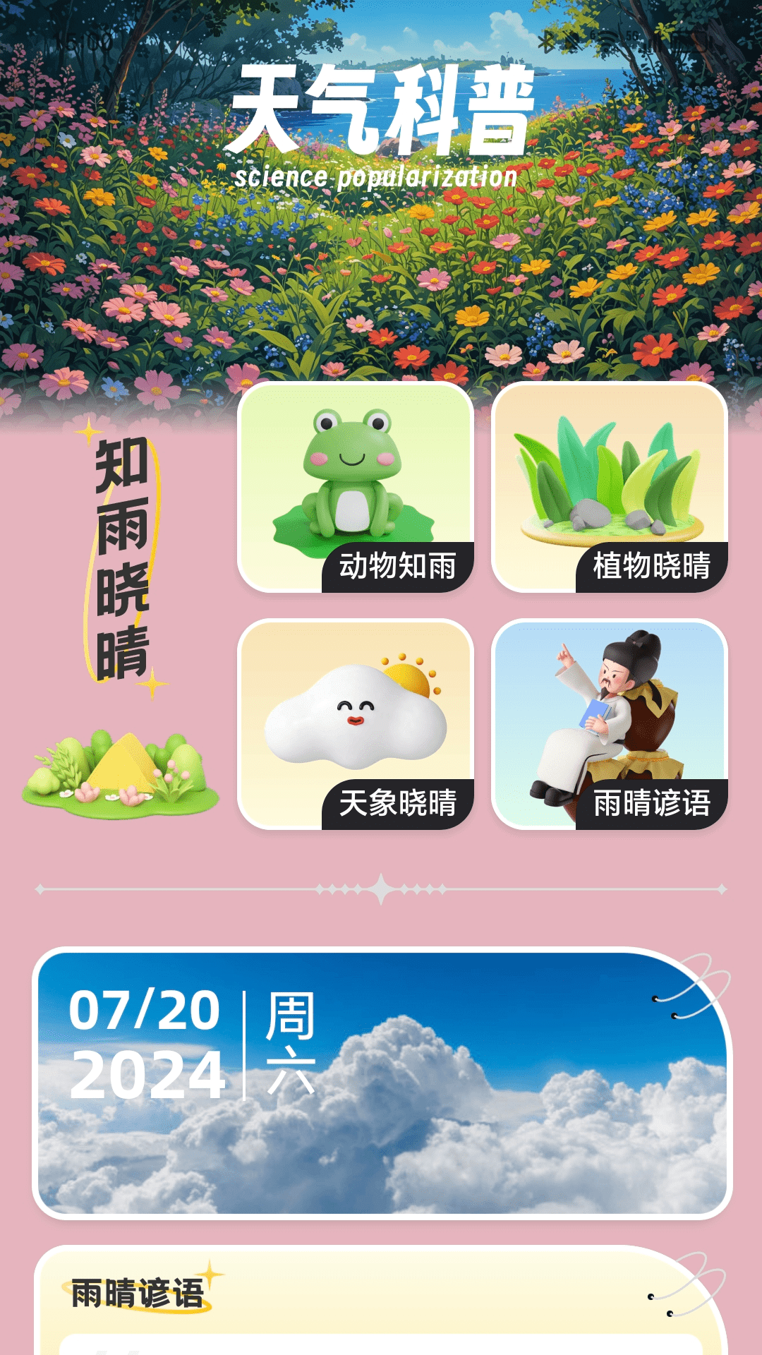 花香充电