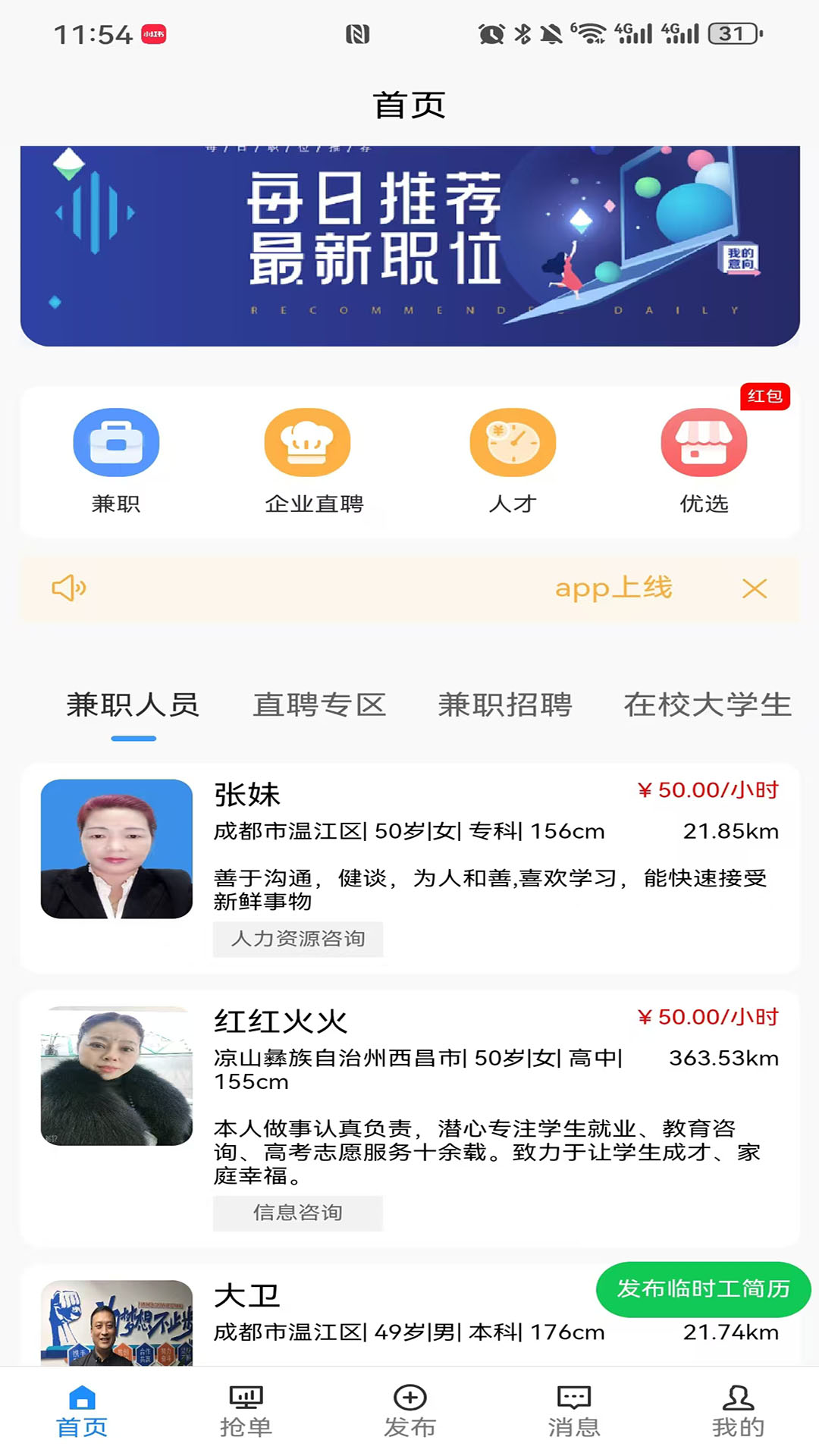 聚贤app