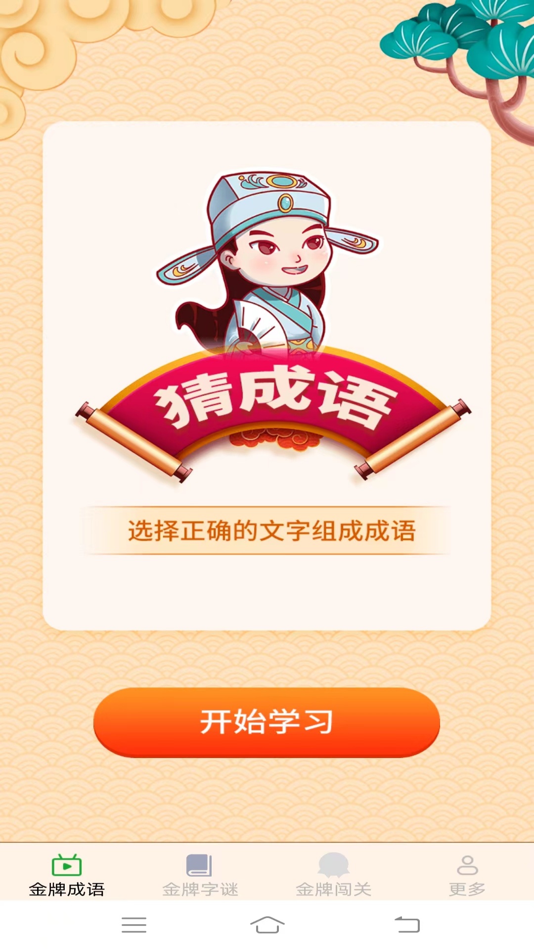 金牌答题