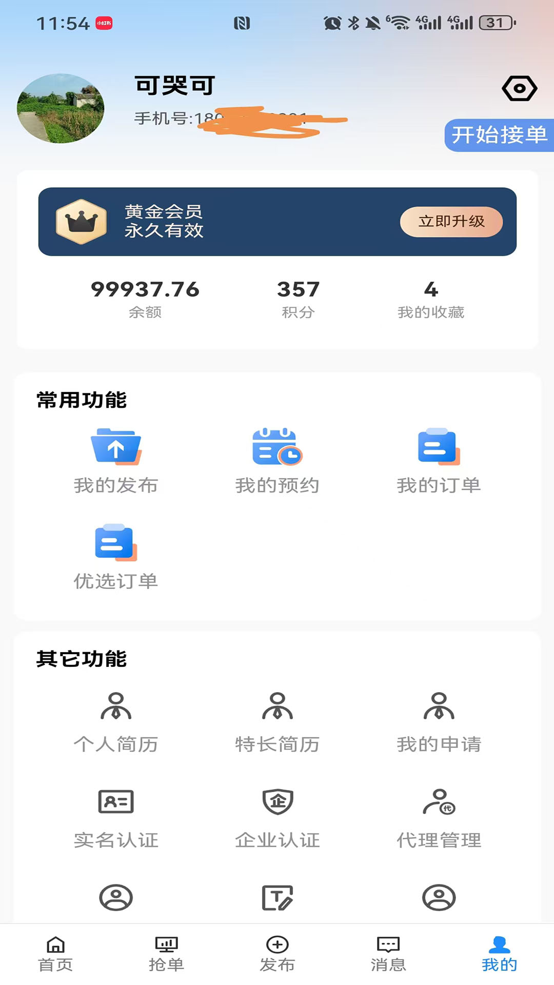 聚贤app