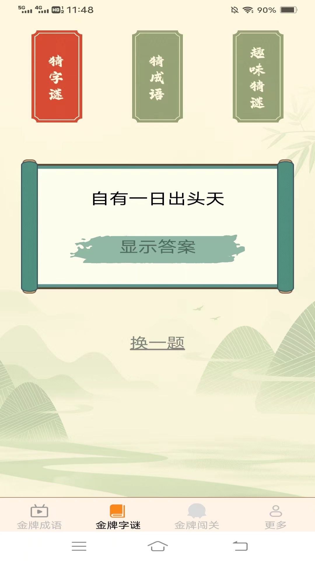 金牌答题