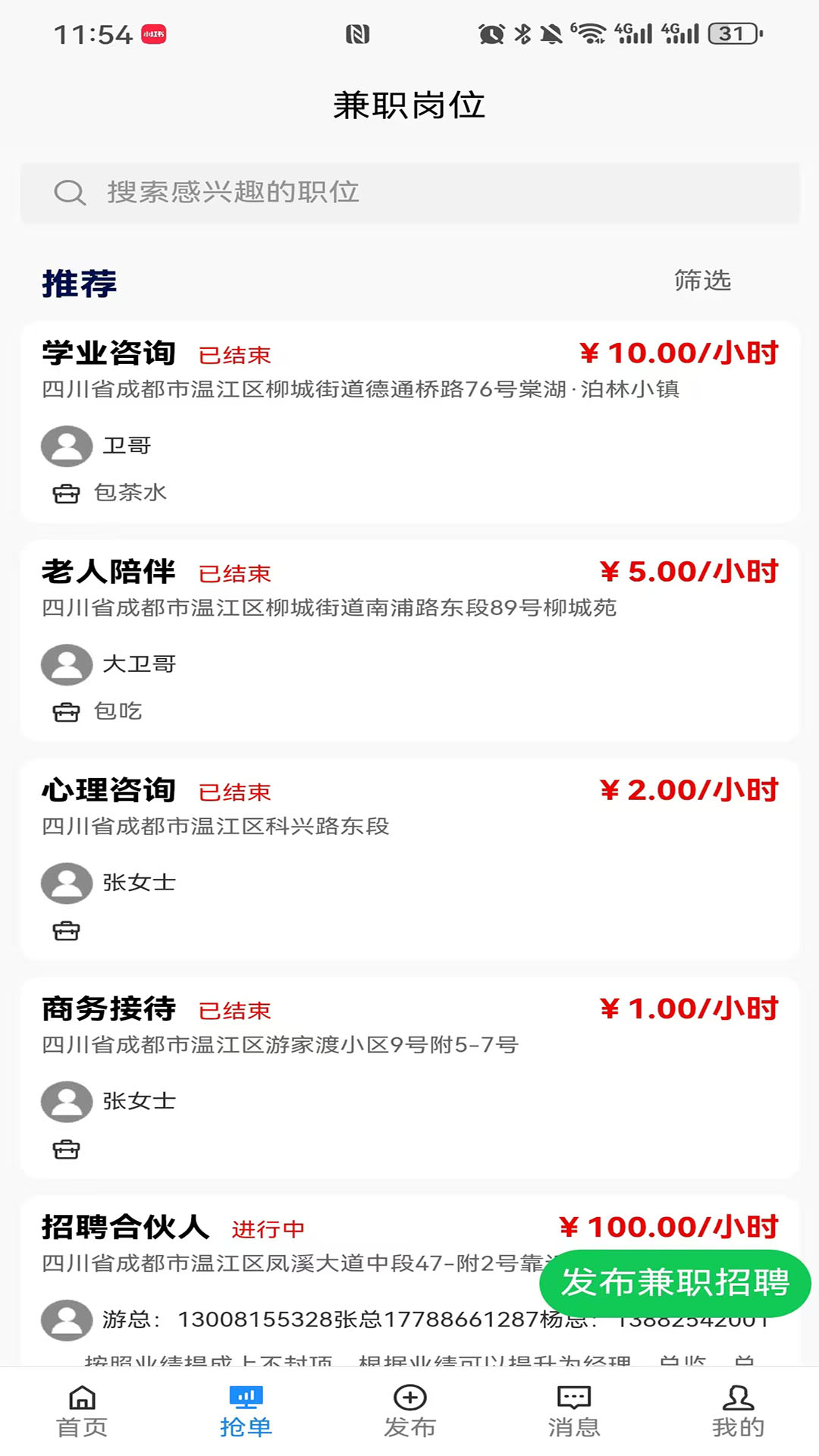 聚贤app