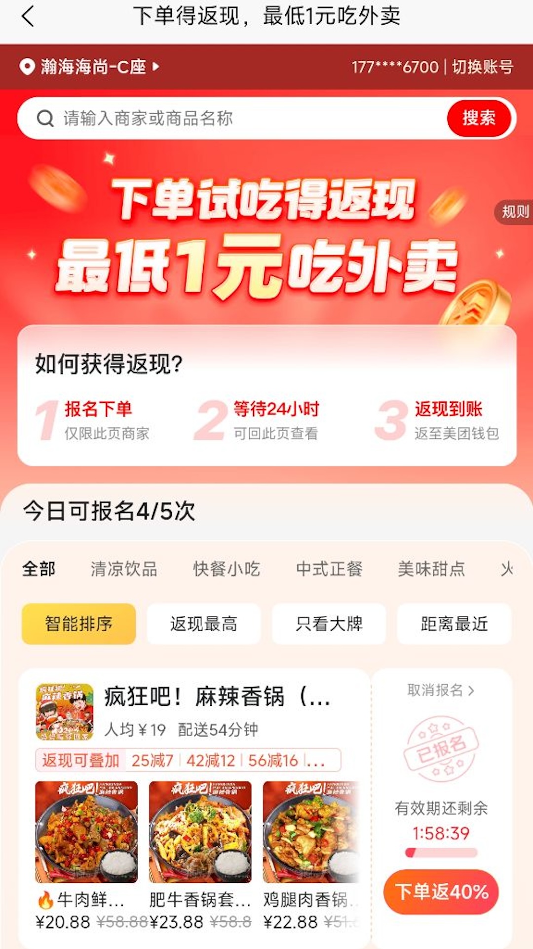 霸王餐