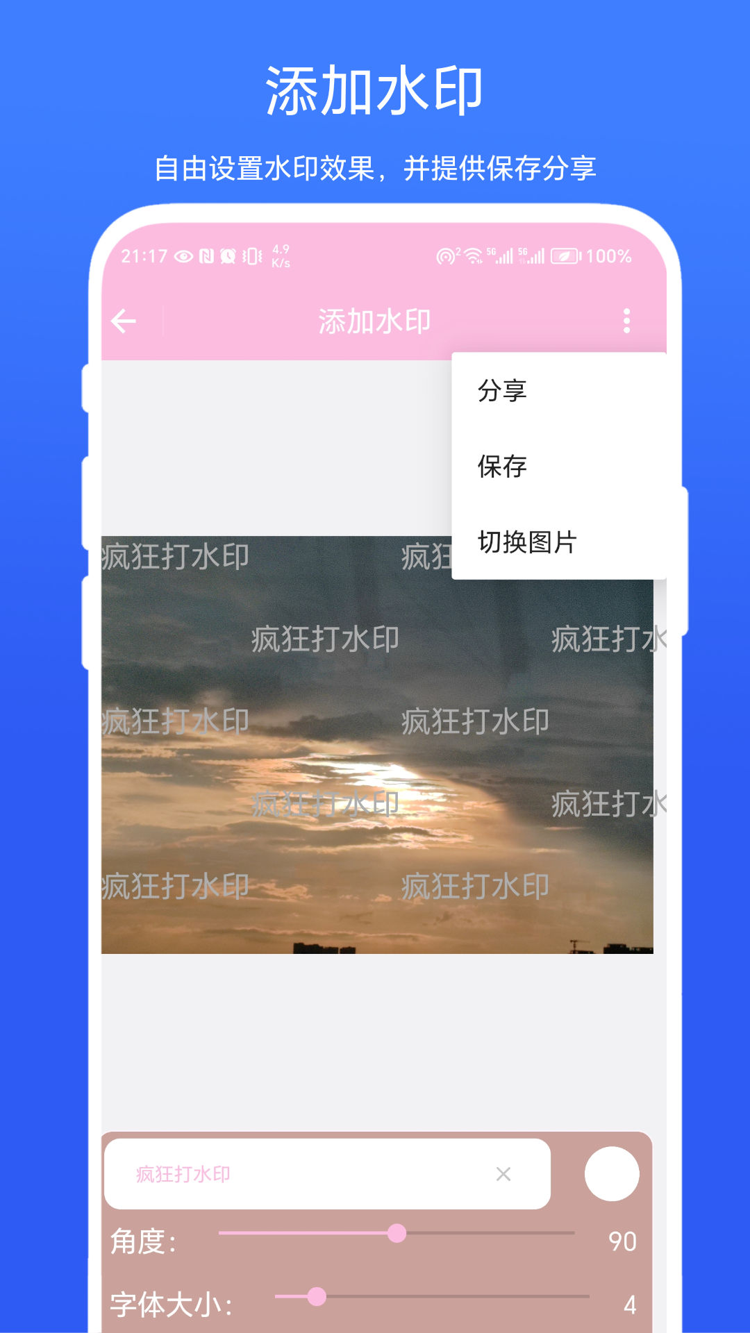 疯狂打水印