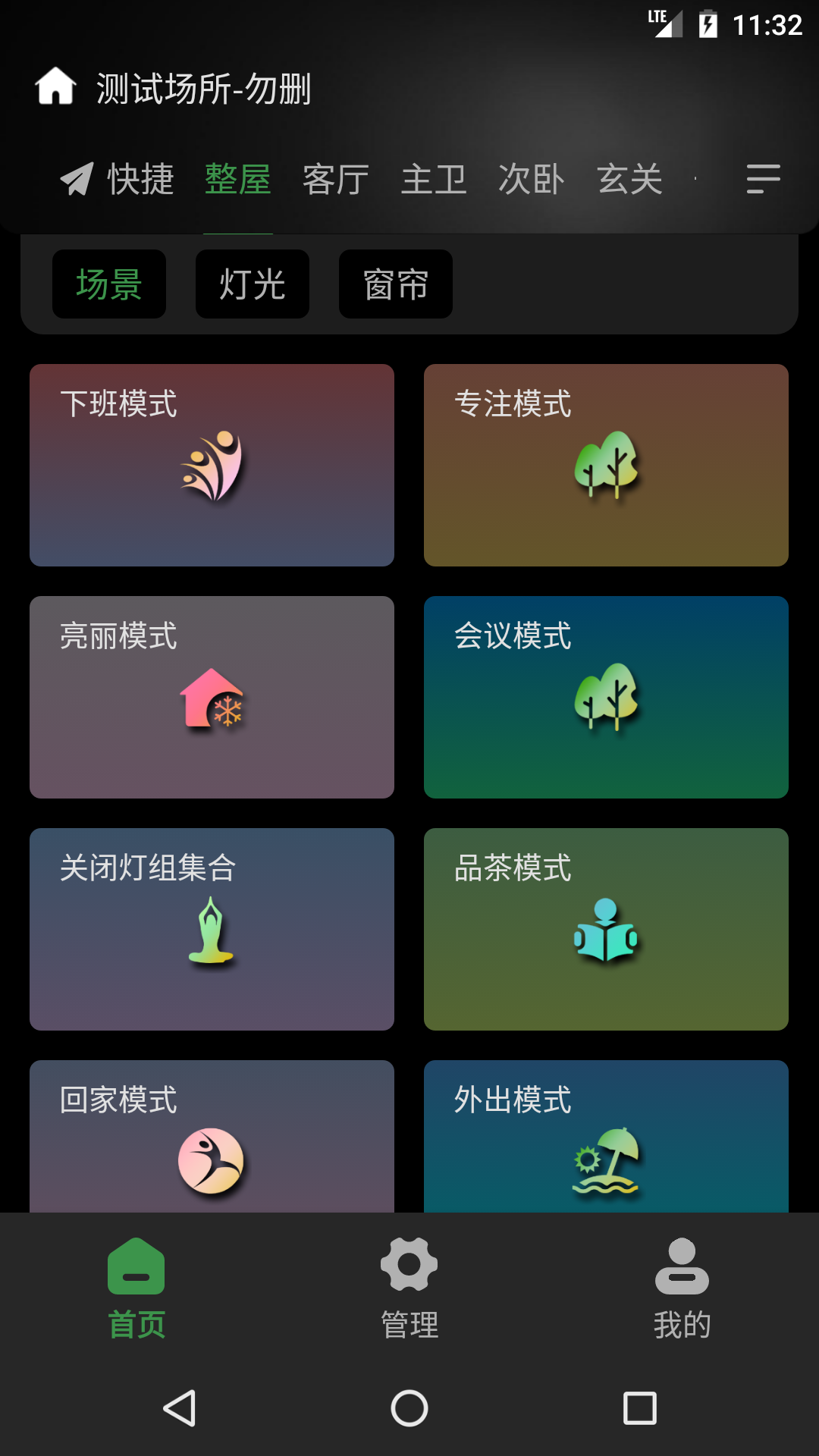 网月智能
