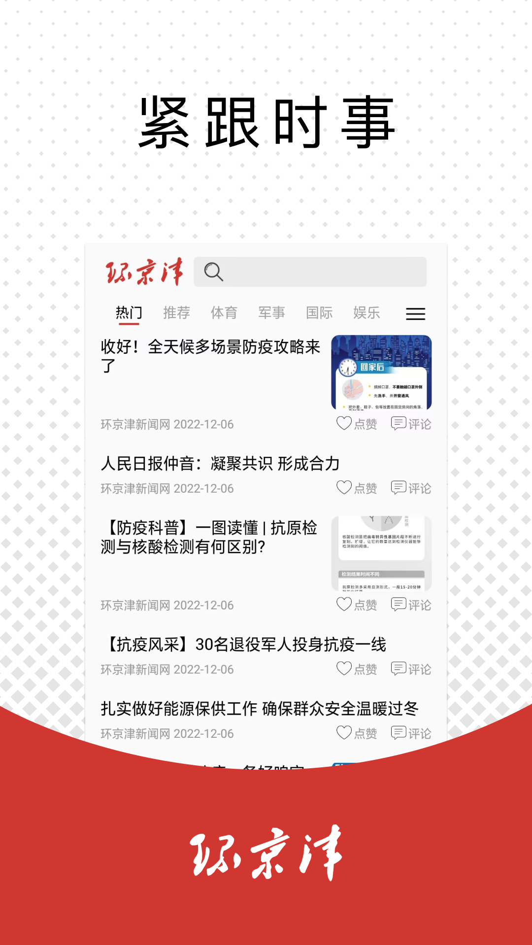 环京津