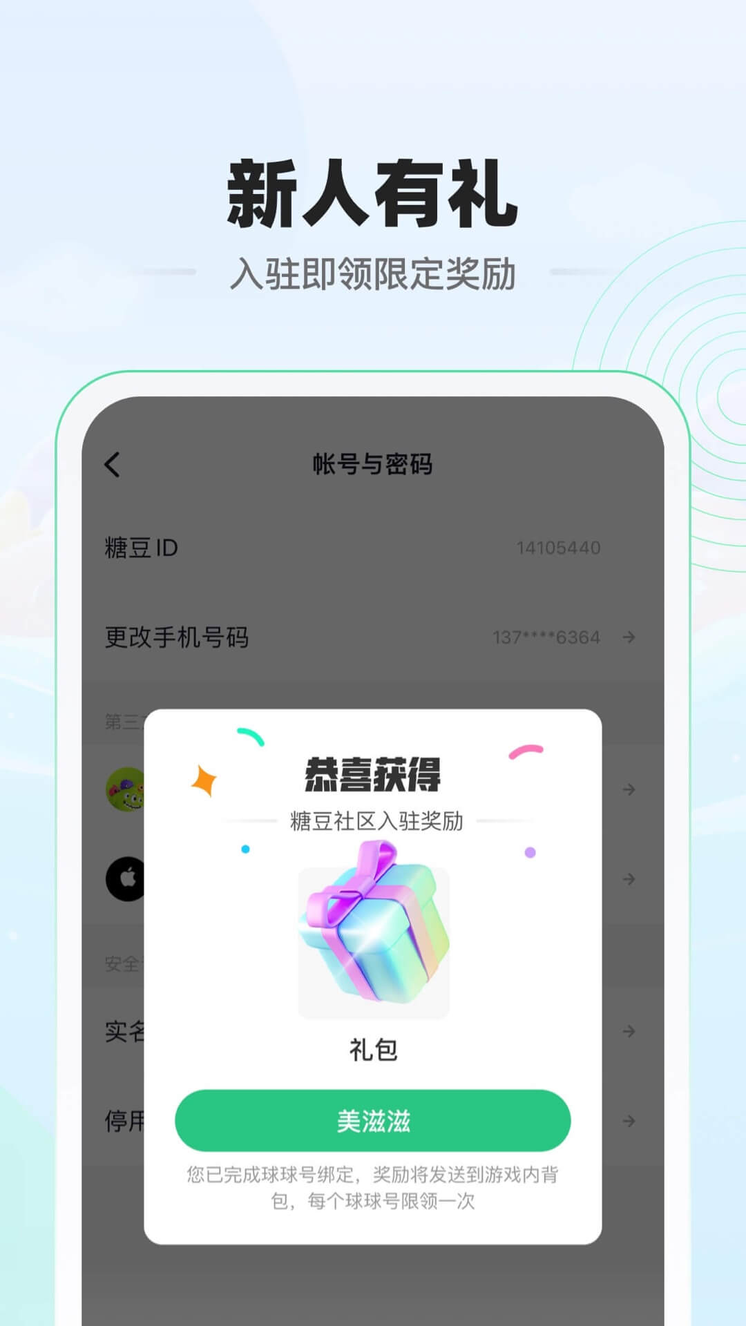 电糖_截图5