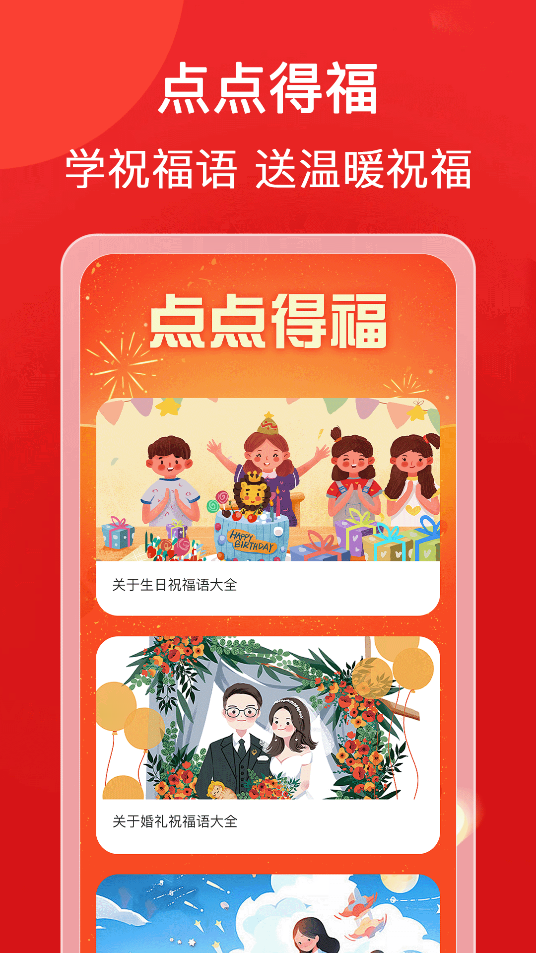 点点得福_截图1