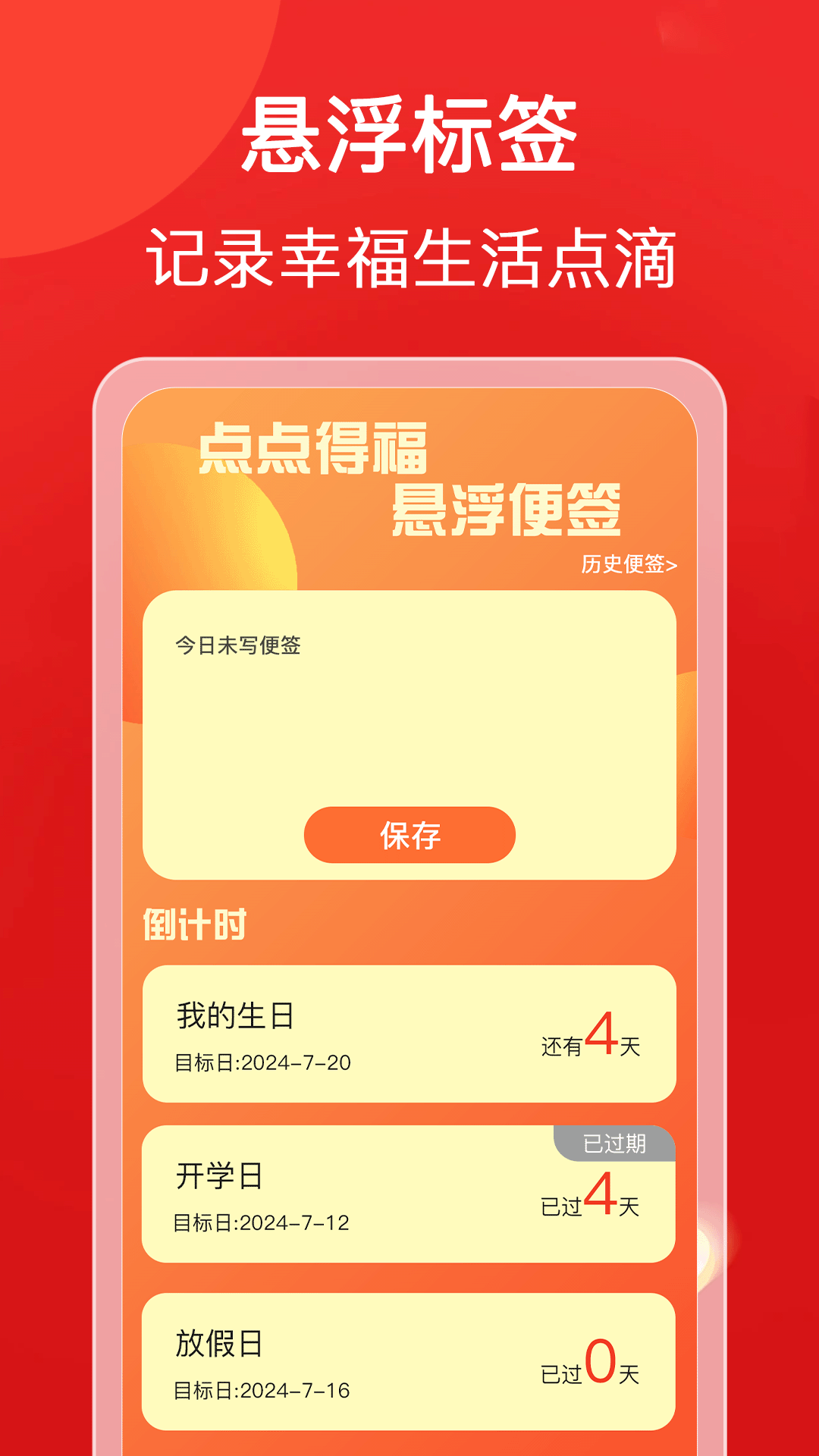 点点得福_截图2