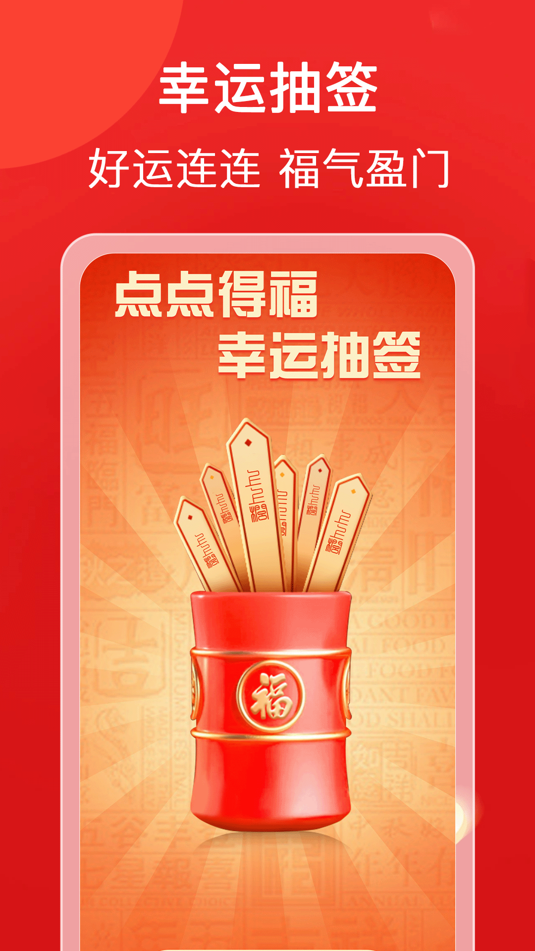 点点得福_截图3