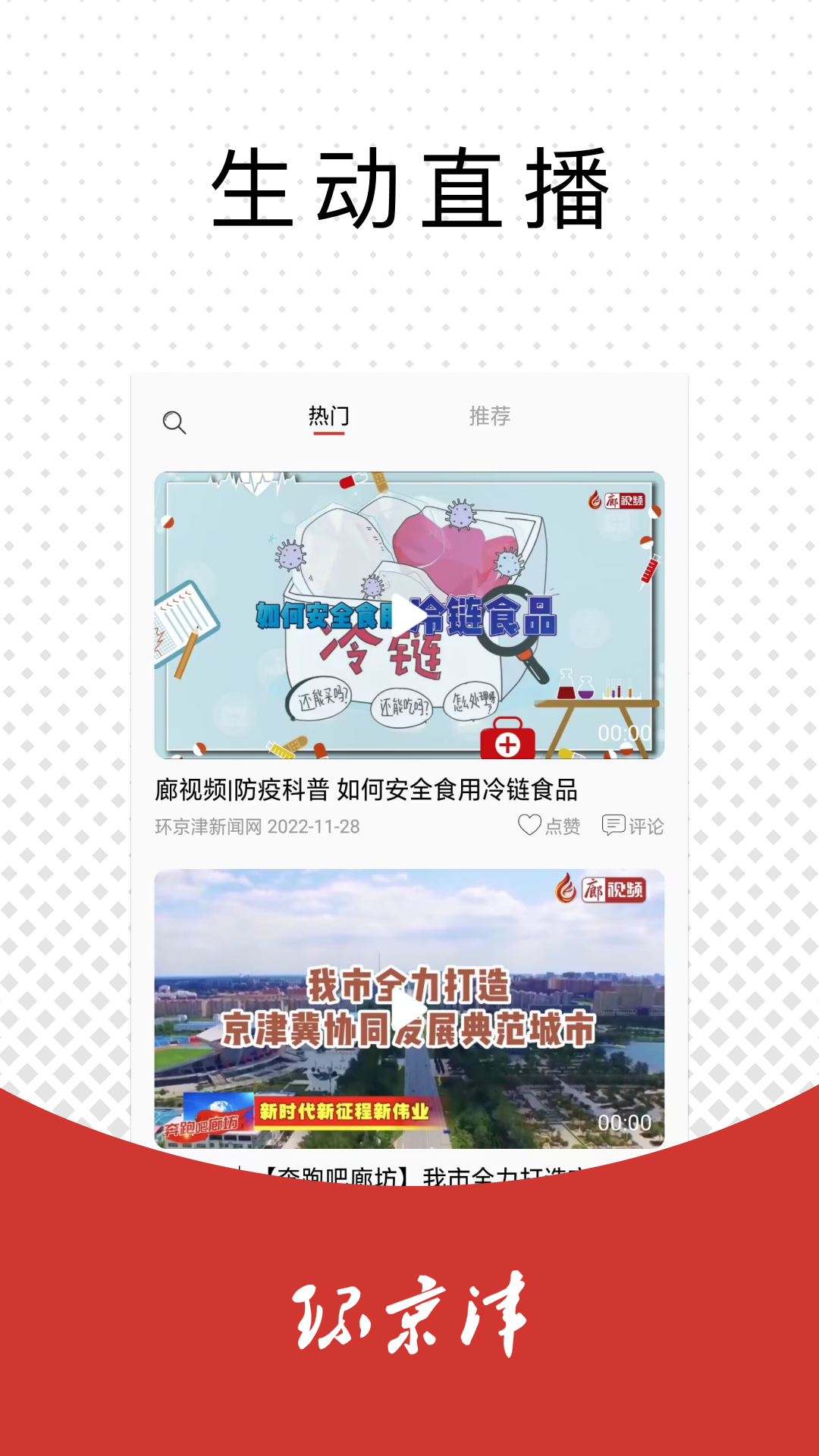 环京津