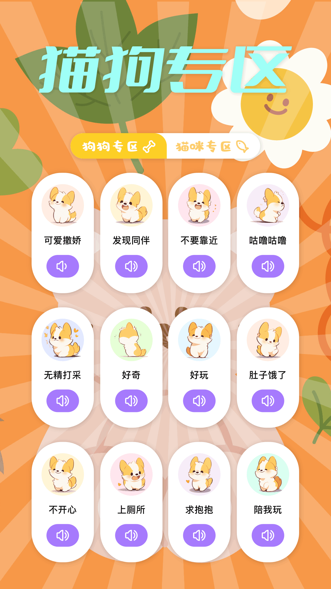 猫语精灵