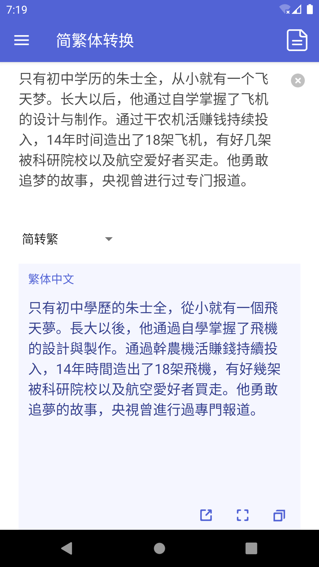 简繁体转换