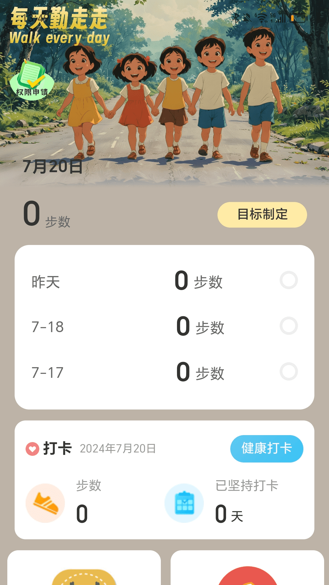 每天勤走走_截图1