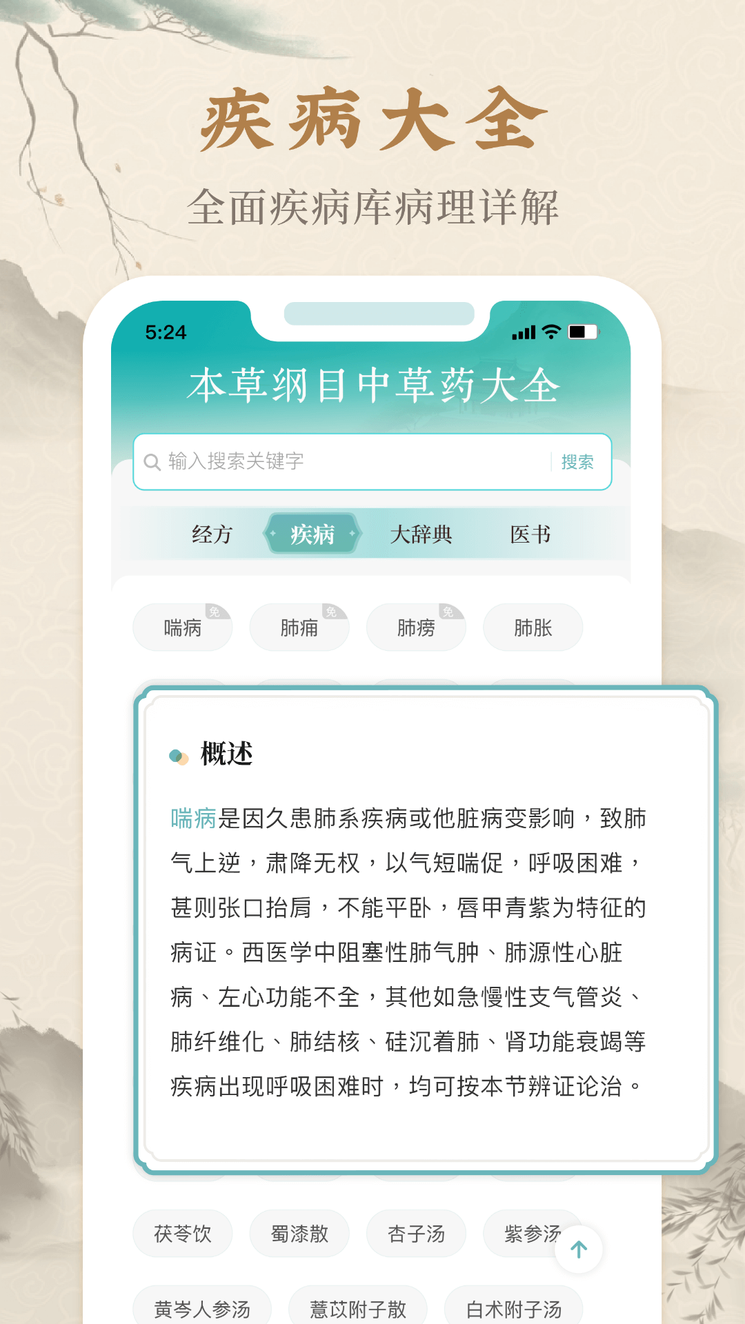 本草纲目中草药大全_截图2