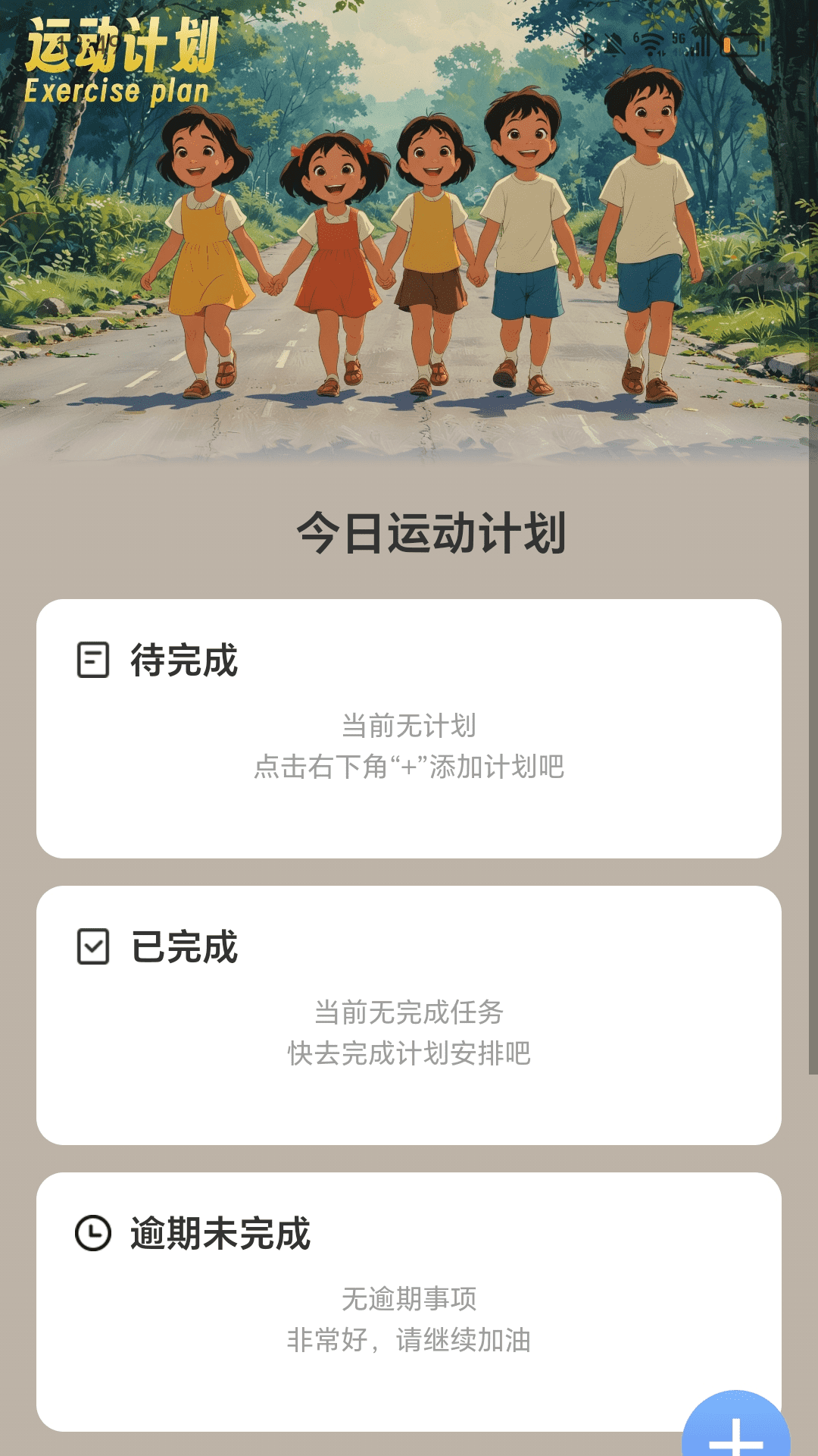 每天勤走走_截图3